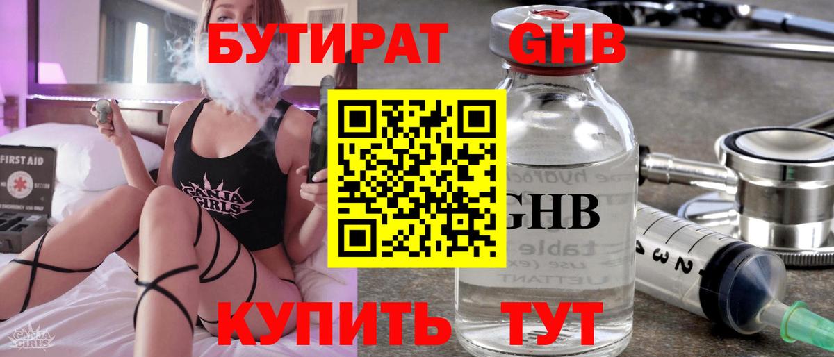 БУТИРАТ 99%  Вход с VPN  Бутират  Мценск 