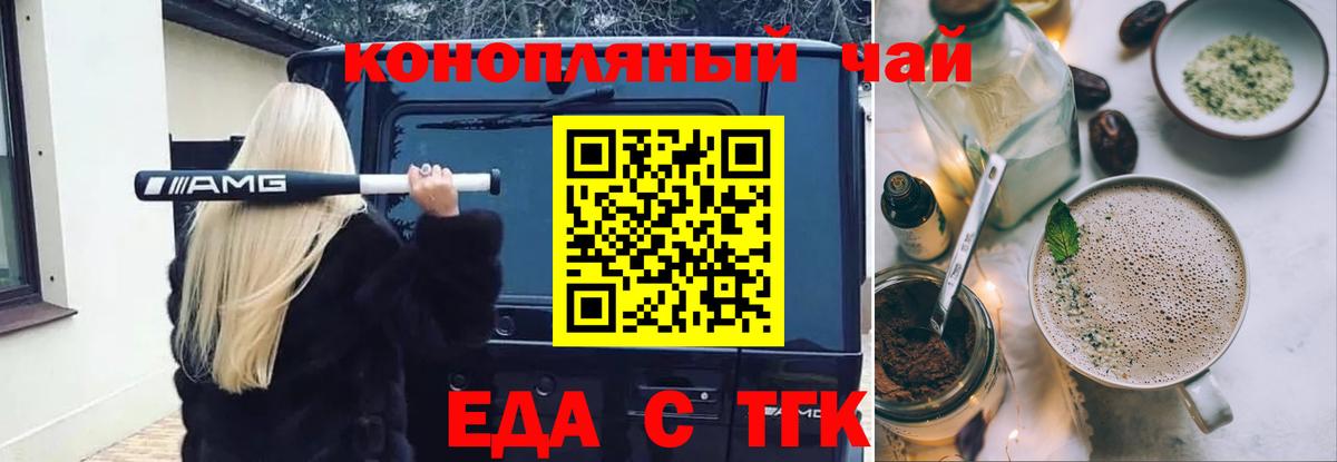 Еда ТГК марихуана Мценск