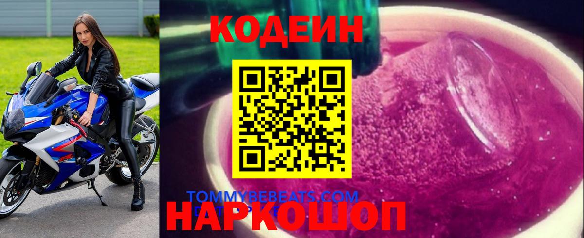 Кодеиновый сироп Lean напиток Lean (лин)  Вход с VPN  Мценск 