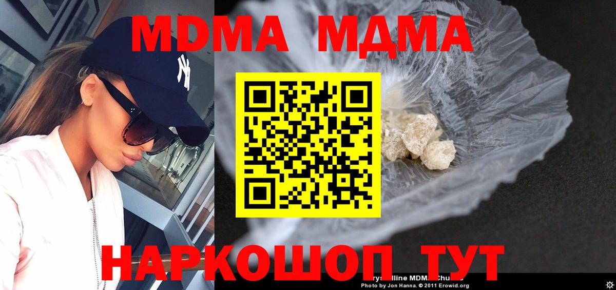 МДМА молли  МДМА  Мценск  Вход с VPN 