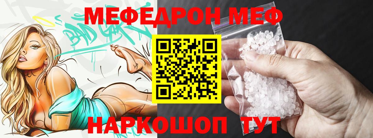 МЯУ-МЯУ  МЕФ  МЕФ mephedrone  Мценск  Вход с VPN  МЯУ-МЯУ мука 