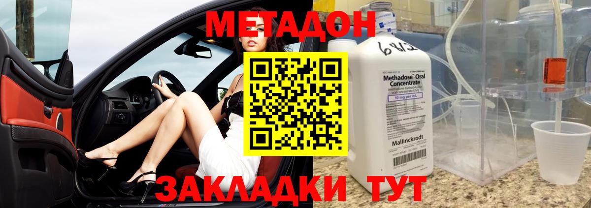Метадон белоснежный  Вход с VPN  МЕТАДОН methadone  Мценск 