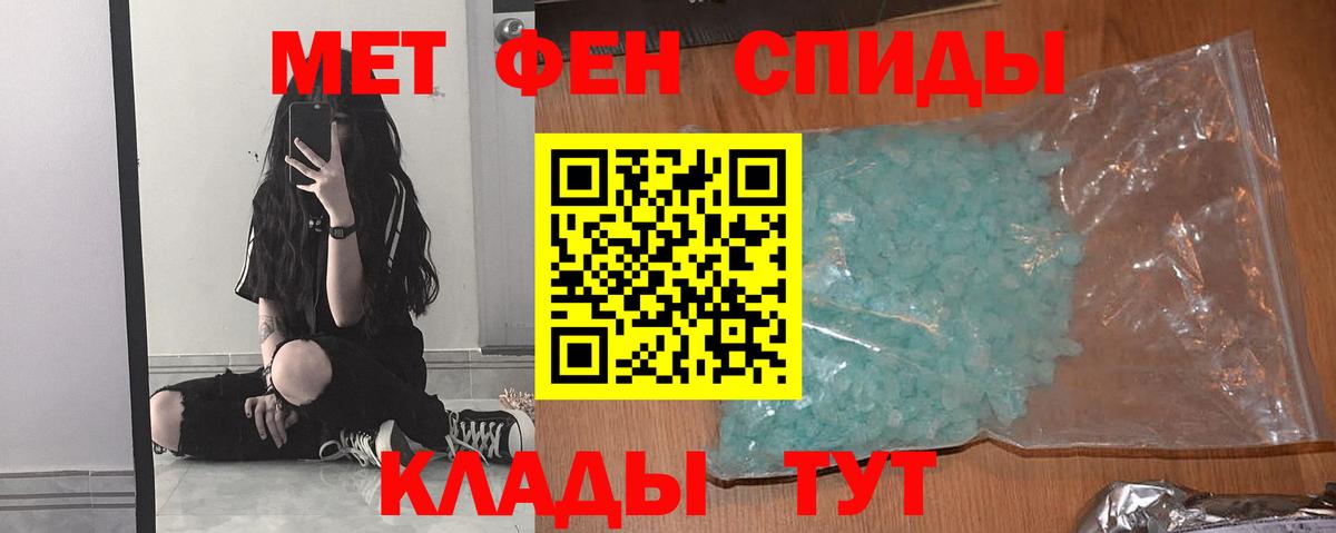 МЕТАМФЕТАМИН пудра Мценск