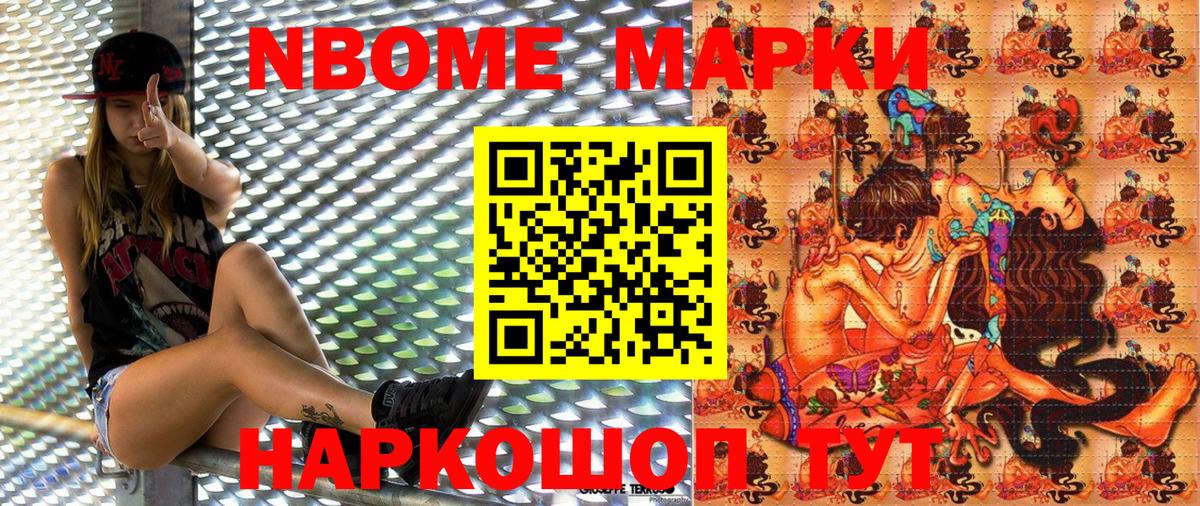 Марки 25I-NBOMe 1500мкг  Марки 25I-NBOMe 1500мкг  цены   Мценск  Вход с VPN 